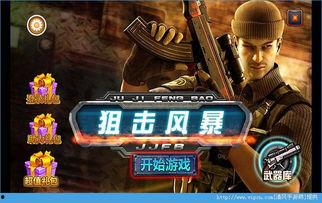 狙击风暴 在线观看,在线观看,揭秘极限狙击背后的惊心动魄 第3张 狙击风暴 在线观看,在线观看,揭秘极限狙击背后的惊心动魄 第3张